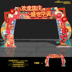 国庆拱门