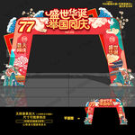 国庆节拱门