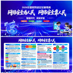 网络安全