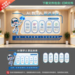 AI智能办公系统展示