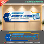 校园文化墙 小学文化墙 AI文