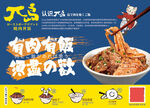 烤肉拌饭素材 拌饭广告  