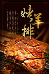 烤羊排