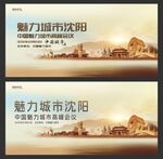 沈阳