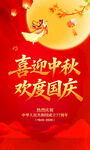 喜迎中秋欢度国庆