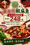 麻辣鲜香酸菜鱼