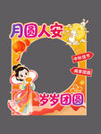 中秋拍照打卡美陈