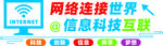 网络连接世界   科技互联