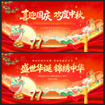 国庆77周年