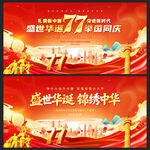国庆77周年背景