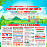 2026年全国推广普通话宣传周