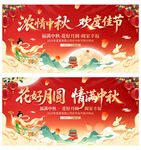 中秋节