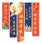 中秋条幅挂布氛围设计