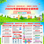 2026年网络安全宣传周