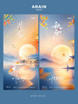 秋分中秋节夜景海报