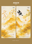 秋分中秋节风景插画海报