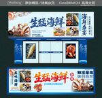 招牌海鲜店