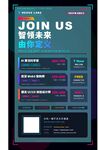 智师未来招聘海报