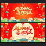 中秋国庆