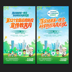 全国近视防控宣传教育月