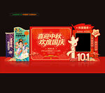 中秋国庆美陈