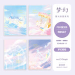 本子封面 本本封面 梦幻星程