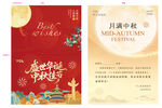 中秋贺卡