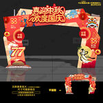 中秋国庆门头门楼拱门