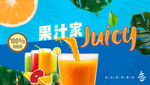 果汁海报