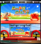 美丽乡村百姓舞台