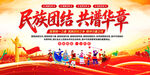 民族大团结