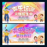 声乐培训