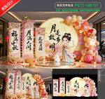 中秋节美陈