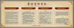 佛教普法宣传专栏