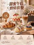 蛋糕甜品店海报
