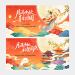 国潮中秋节国庆背景