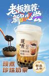珍珠奶茶海报