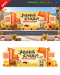 丰收节美陈 