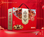 山珍包装 菌菇礼盒