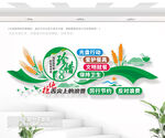 珍惜粮食文化墙设计