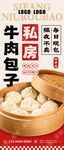 牛肉包子广告