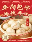 牛肉包子海报