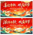 中秋节