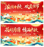 中秋节