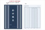 会计工资报表封面内页