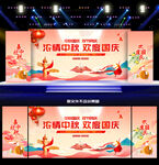 中秋国庆