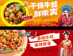 干锅牛蛙