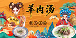 羊肉汤