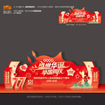 国庆77周年晚会舞台背景