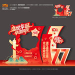 国庆77周年拍照框